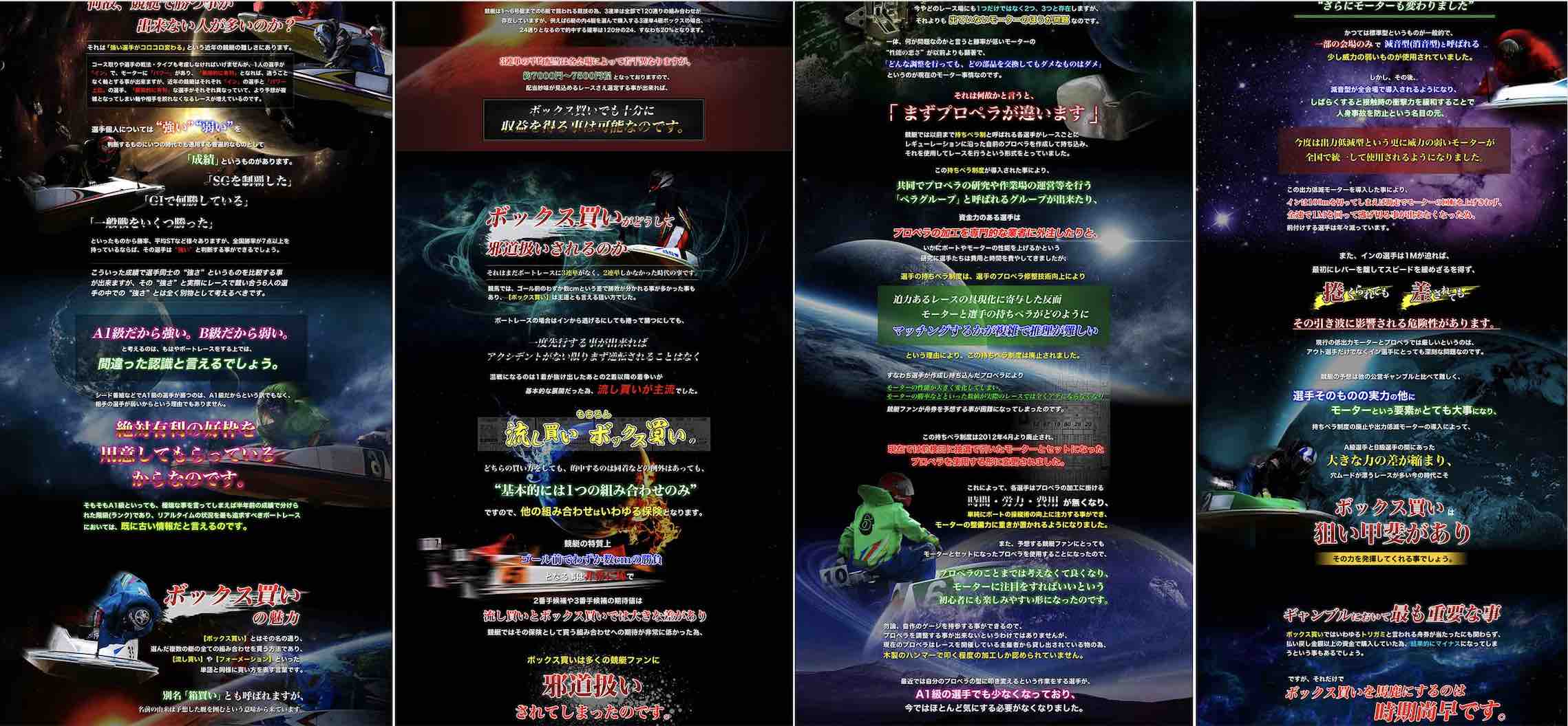 競艇革命VMAX(ブイマックス)という競艇予想サイトの情報が多いのは分かるが頭に入らない